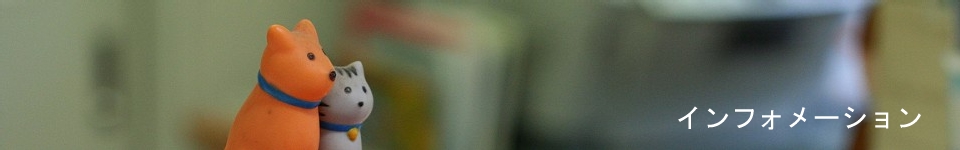 ����ǂ������a�@ �C���t�H���[�V����